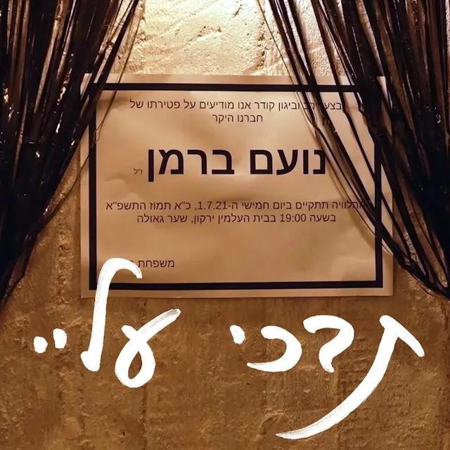 תבכי עליי