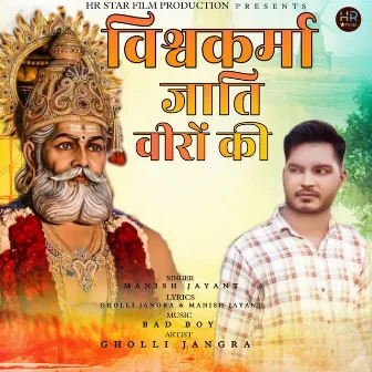 Vishwakarma Jati Veero Ki by Baby Boy