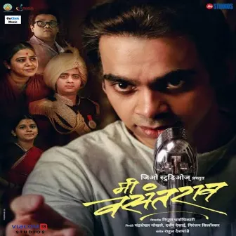 Me Vasantrao (Original Motion Picture Soundtrack) by Rahul Deshpande