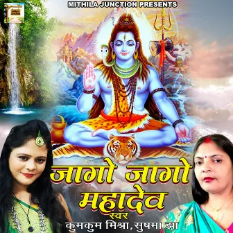 Jago Jago Mahadev by Sushma Jha