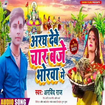 Aragh Debe Char Baje Bhorawa Me by Arvind Raj