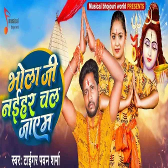 Bhola Ji Naihar Chal Jayam by Tiger Pawan Sharma