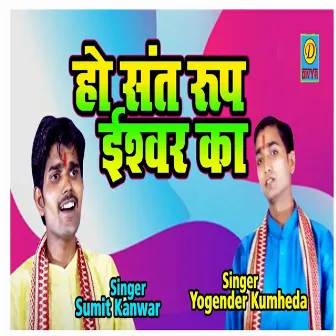 Ho Sant Rup Ishwar Ka (Haryanvi) by Sumit Kanwar