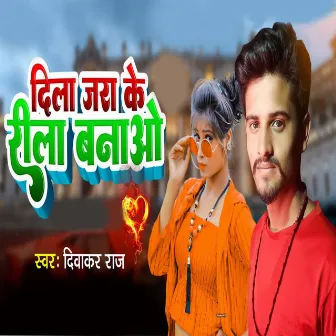 Dila Jara Ke Reela Banao by 