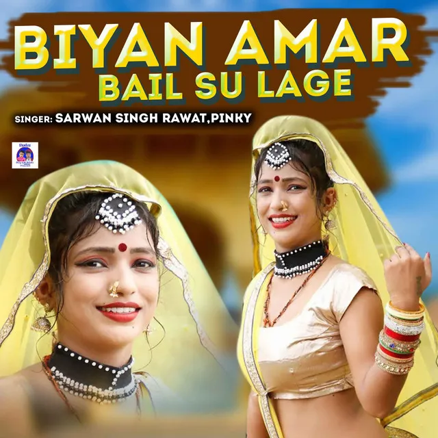 Biyan Amar Bail Su Lage (Rajasthani)