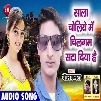 Choliye Me Chilgam Sata Diya Hai (Bhojpuri) by Neel Kamal