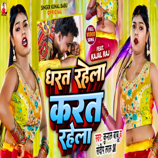 Dharat Rahela Karat Rahela - Bhojpuri Song