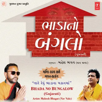 Bhada No Bungalow by Mahesh Bhagat