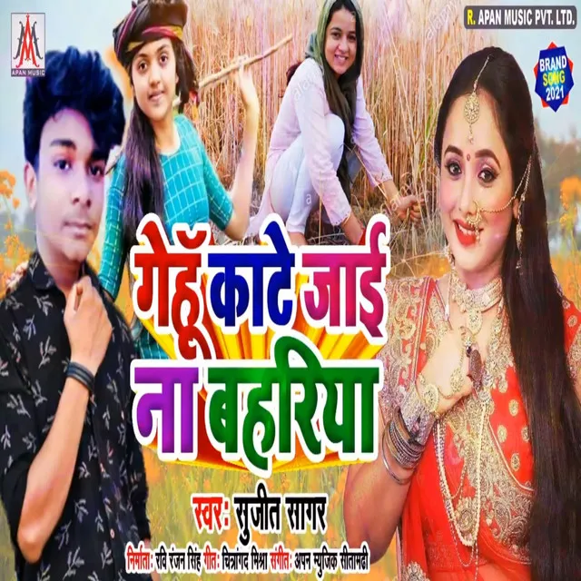 Gehu Kate Jai Na Bahariya - Bhojpuri