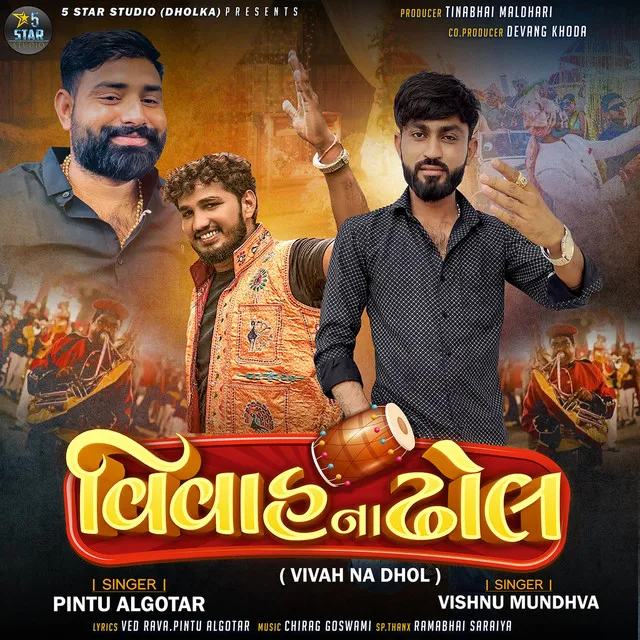 Vivah Na Dhol