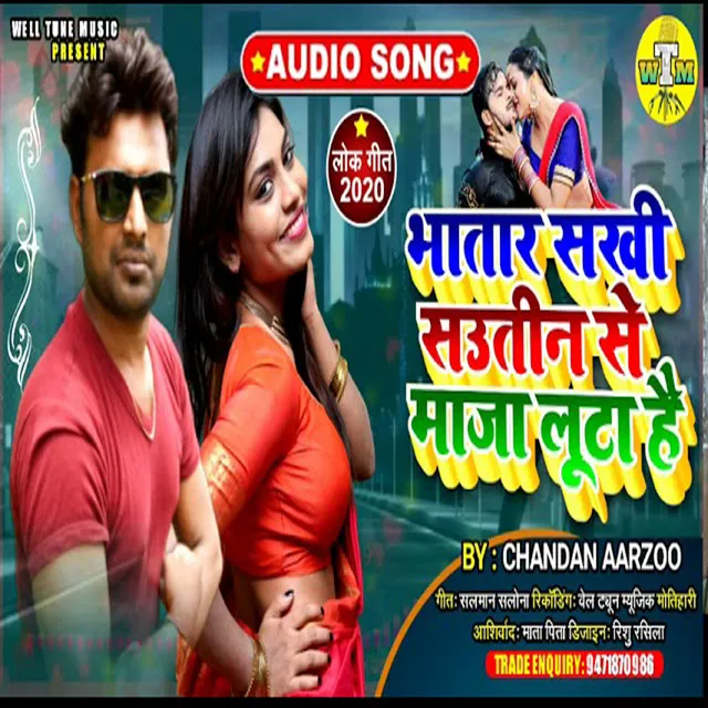 Bhatar Sakhi Sawtin Se Maja Luta Hai - bhojpuri song