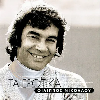 Ta Erotika by Filippos Nikolaou