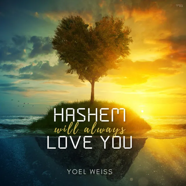 Hashem Will Always Love You