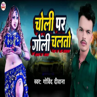 Choli Par Goli Chalto by Govind Deewana