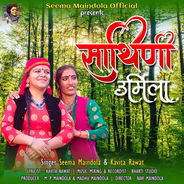 Saathini Urmila (Jaunpuri Song)