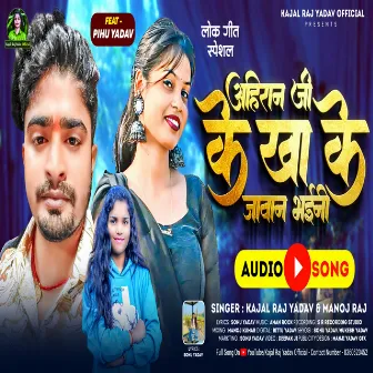 Ahiran Ji Ke Kha Ke Jawan Bhaini (Bhojpuri) by Kajal Raj Yadav