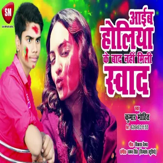 Aaib Holiya Ke Bad Nahi Mili Swad (Bhojpuri) by Kumar Mohit