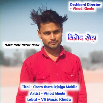 Chori Tharo Lejajyo Mobile (Rajsthani) by Vinod Kheda