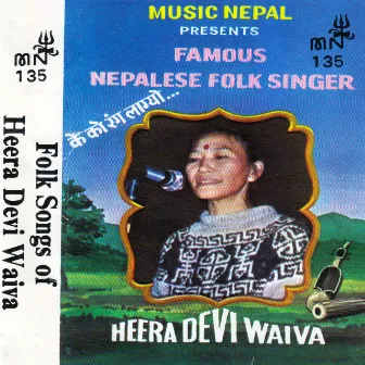 Heera Devi Waiva Ka Lok Geetharu by Heera Devi Waiba