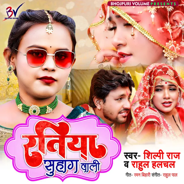 Ratiya Suhaag Wali - Bhojpuri Song