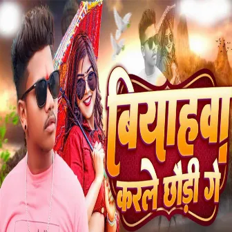 Biyahwa Karle Chaudhi Ge by Jeetu Singh