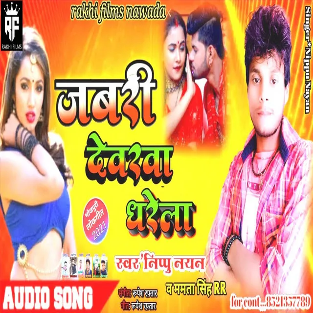 Jabari Devaraba Dharela - bhojpuri