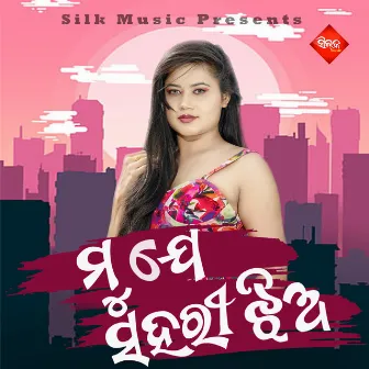 Muj Sundari Jhia by Sricharana Mohanty