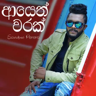 Ayeth Warak - Single by Sandun Perera