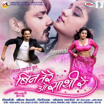 Bin Tere O Saathi Re (Original Motion Picture Soundtrack) by Gopal Pandey