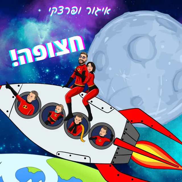 חצופה