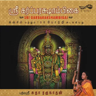 Sri Garbarakshambigai by Sudha Ragunathan