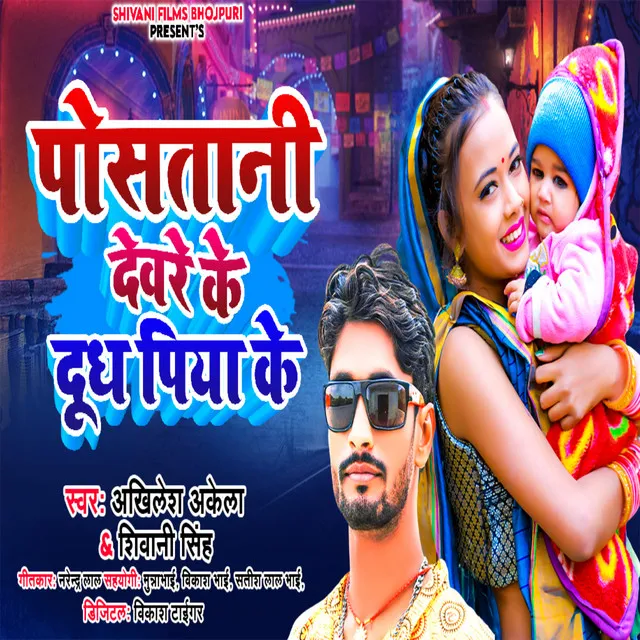 Pastani Devre Ke Dhudh Piya Ke - Bhojpuri