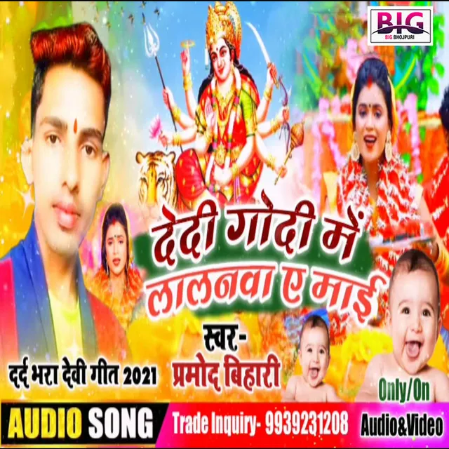 Dedi Godi Me Lananawa A Maai - Bhojpuri