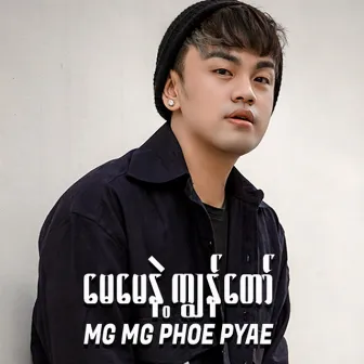 May May Nae Kyun Taw by Mg Mg Phoe Pyae