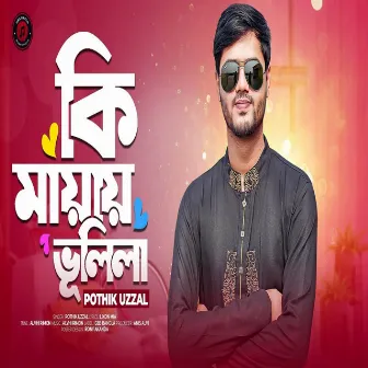 Ki Mayay Vhulila by Pothik Uzzal