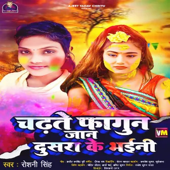 Chadhte Fagun Jaan Dusra Ke Bhaini by 