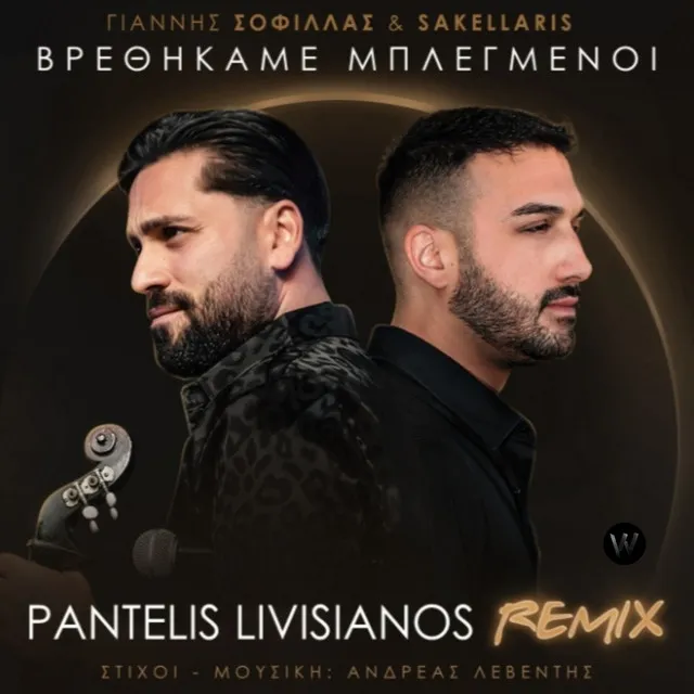 Vrethikame Mplegmenoi - Pantelis Livisianos Remix