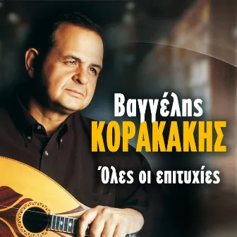 Vaggelis Korakakis Oles Oi Epitihies by Vaggelis Korakakis