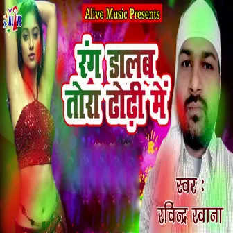 Rang Dalab Tora Dhodhi Me by Ravindra Rawana