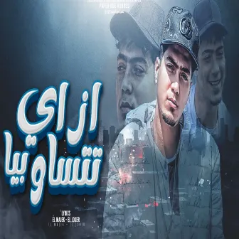 ازاى تتساو بيا by Hamo ElTikha