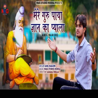 Mere Guru Paya Gyan Ka Pyala by Anil Nagori