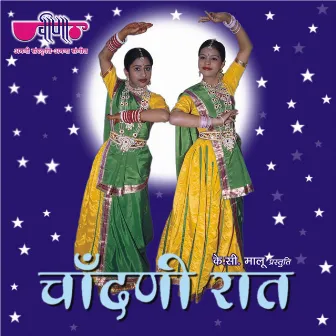 Chandani Raat (Rajasthani Holi Songs) by Rajiv Butolia