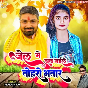 Jail Me Chal Gaile Toharo Bhatar by Prakash Raj