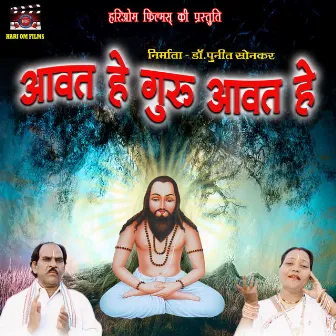 Aawat He Guru Aawat He by Usha Barle