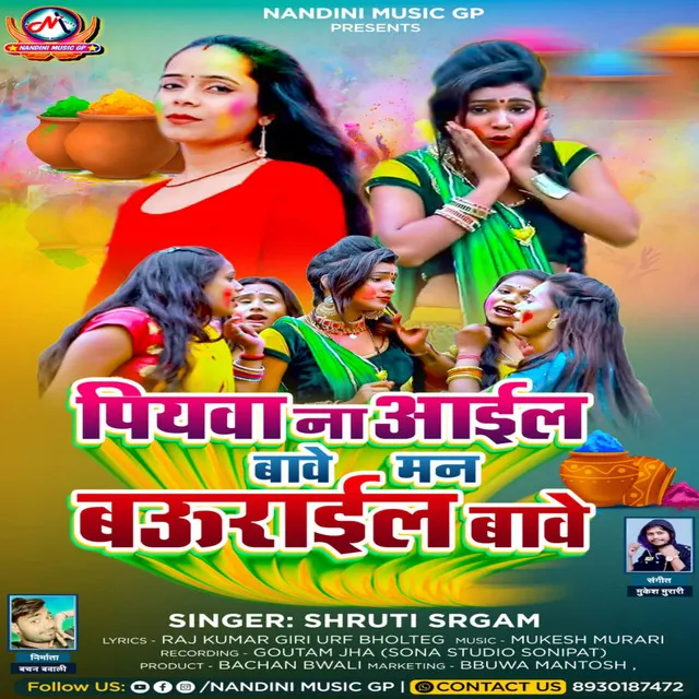 Piya Na Aael Bave Man Baurael Bave - Bhojpuri