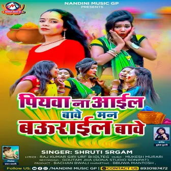 Piya Na Aael Bave Man Baurael Bave (Bhojpuri) by 