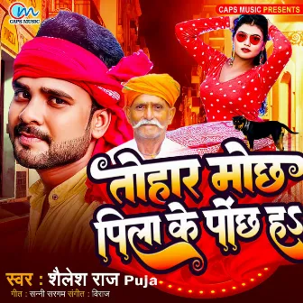 Tohar Moch Pilla Ke Poch H by Puja