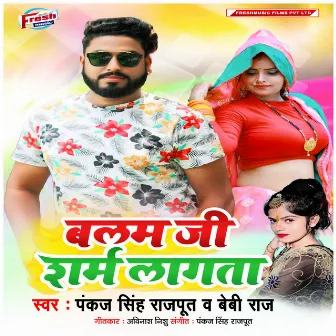 Balam Ji Sharam Lagata by Pankaj Singh Rajput