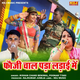 Fouji Chal Padya Ladai Me by Poonam Tyagi