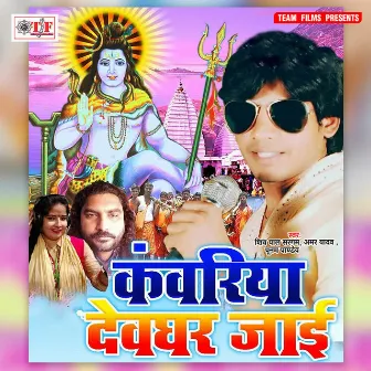 Kanwariya Devghar Jaai by Amar Yadav